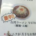 くるまやラーメン - メニュー