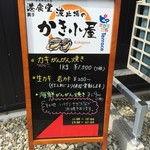 波止場のかき小屋 - 