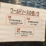 ラーメン壱六家 - 201609 壱六家  ワールドソース？