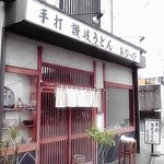 右手前が麺打ち台