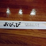 おぴっぴ - 商標