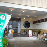 Mizusawaudommizusawatei - 入口自動ドア。外の右手に喫煙スペース有り。
