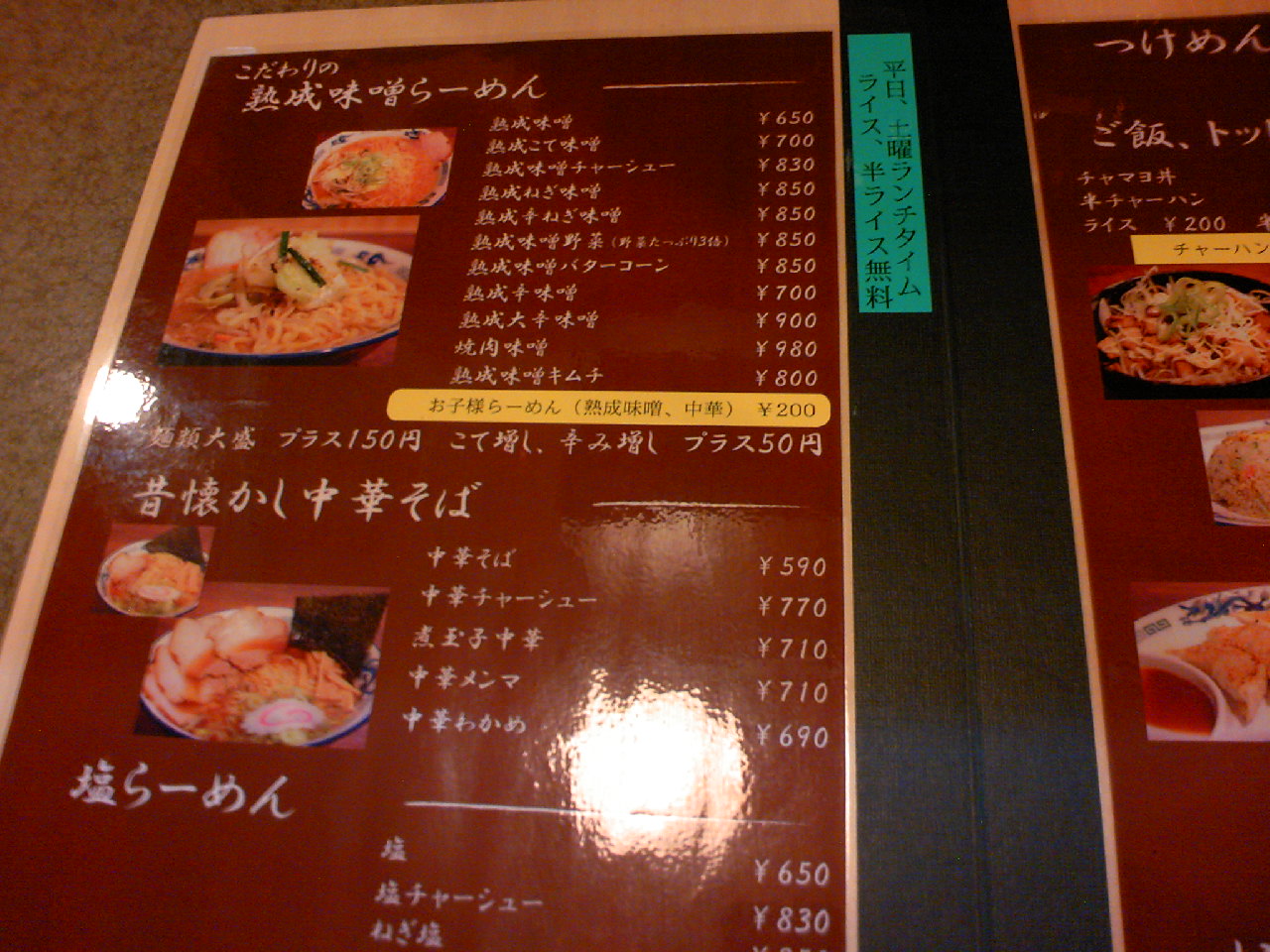 らーめん 天聖 name=