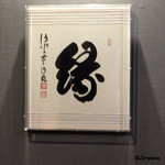 千陽 - 袖触れ合うも多生の『縁』