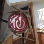 手打ち蕎麦 仙太郎 - 外観：お店の裏手の看板もいい！