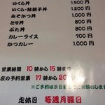 みね家 - メニュー②…丼物さん