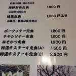 みね家 - メニュー①…定食たち