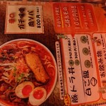 辛口肉ソバ ひるドラ - 