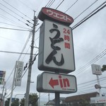 ウエスト - 通り沿いの看板