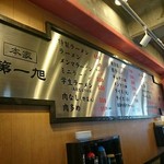 本家 第一旭 本店 - 