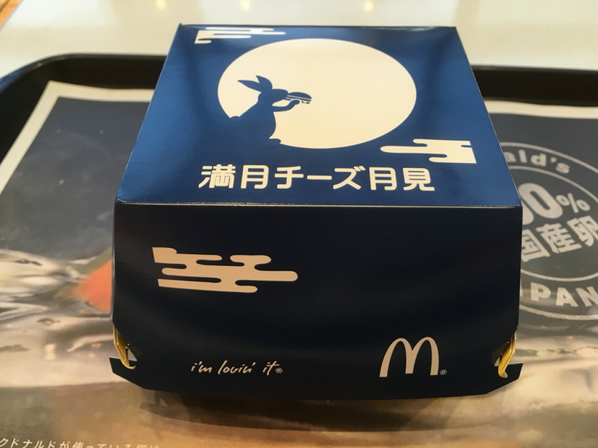 マクドナルド アピタ足利店 name=