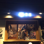 Homemade Ramen 麦苗 - 店舗外観