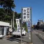 かつ平 - 国道沿いの看板