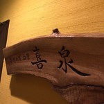 Shiawase No Izakaya Kisen - 