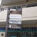 サンバレーホテル - 