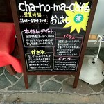 甘味処 cha‐no‐ma‐Cafe おはし - 