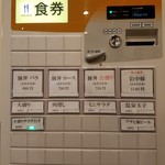 豚や - 自動券売機