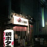 縁乃助商店 - 