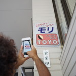 モリ - 看板の写真を撮る、具義さん