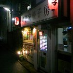 武蔵家餃子房 - 狭い路地の途中にあるのだ