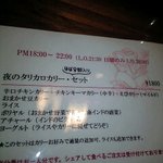 タリカロ - 最近ちょっと値上げ