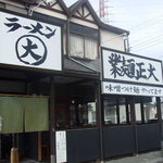 大正麺業 - 