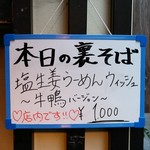 塩そば専門店 桑ばら - 塩生姜らーめんウィッシュ～牛鴨バージョン～（本日の裏そば）