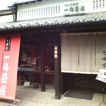 一福茶屋 - 