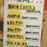 極味や - ★ドリンクメニュー