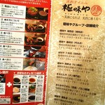 極味や - ★店舗