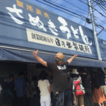 日の出製麺所 - 