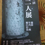 茶房 うえだ - 第三回　二人展