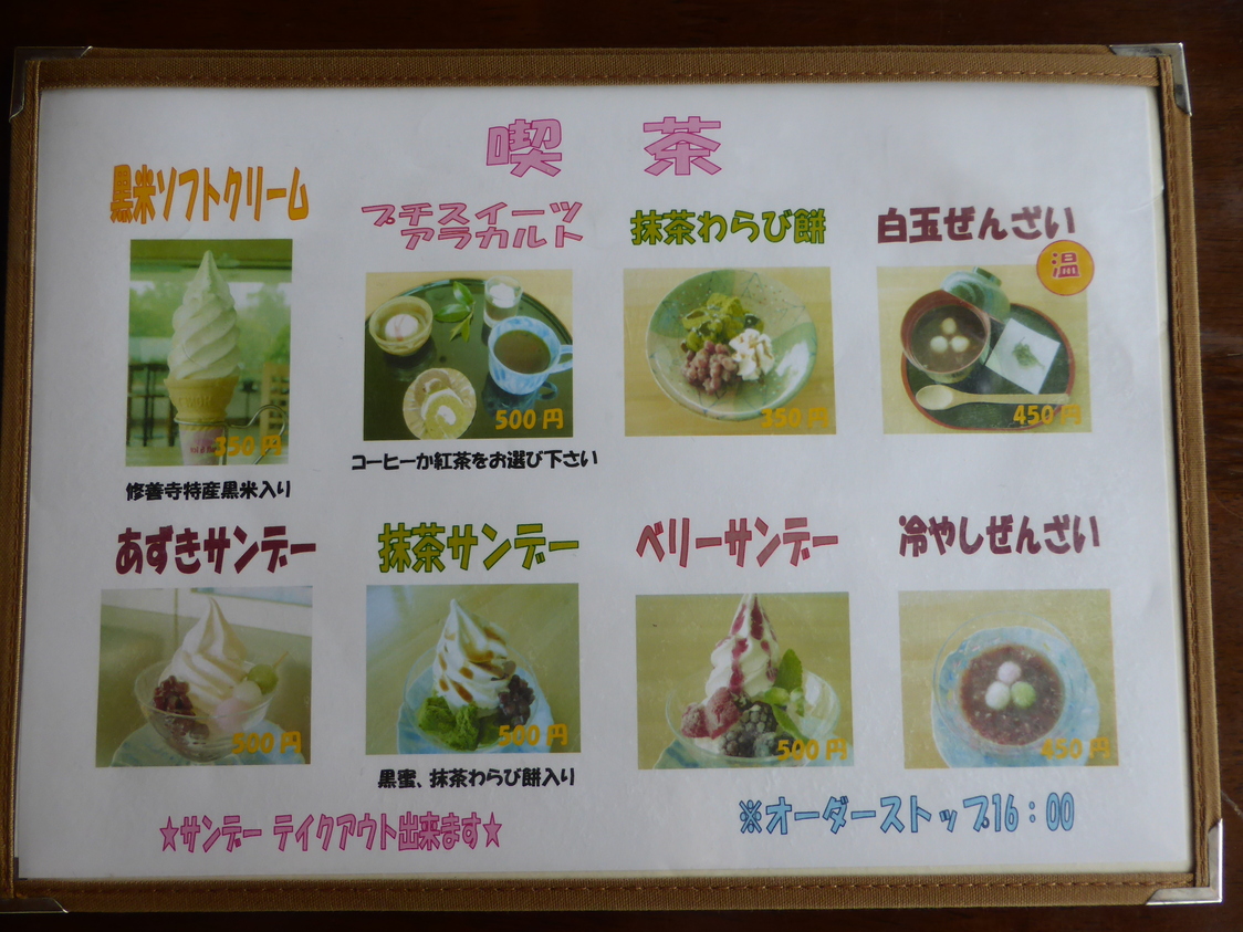 だるま山高原レストハウス name=