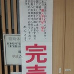 めんこう - 外観／平成28年9月