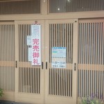 めんこう - 外観／平成28年9月