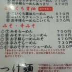 めんこう - メニュー／平成28年9月