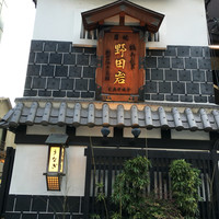 五代目 野田岩 麻布飯倉本店 - 