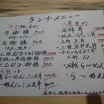 和海味処 いっぷく - ランチメニューです