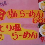 ラーメン ニャン福  - メニュー