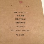 フロリレージュ - 2016/06