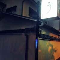 うなぎ秋本 - 