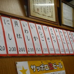 串かつ 一口 - 壁面メニュー右側