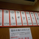 串かつ 一口 - 壁面メニュー左側