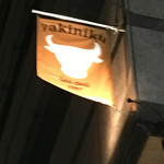 Yakiniku    okideli - 