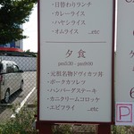 洋食屋 キッチン ふくま - 看板↓夕食とランチの構成