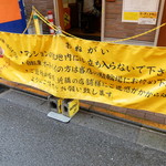 ラーメン二郎 - おねがい