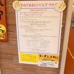 ラーメン二郎 - 各種注意書き