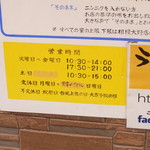 ラーメン二郎 - 営業時間