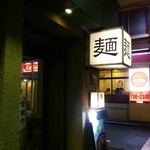 56046932 - 店の行燈・２