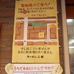 ラーメン二郎 - 駐輪場の案内